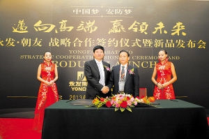 8月24日，目前國內最大的保險柜企業(yè)—寧波永發(fā)集團和國內高端保險柜領軍企業(yè)—寧波朝友安防科技有限公司戰(zhàn)略合作簽約儀式在人民大會堂隆重舉行。