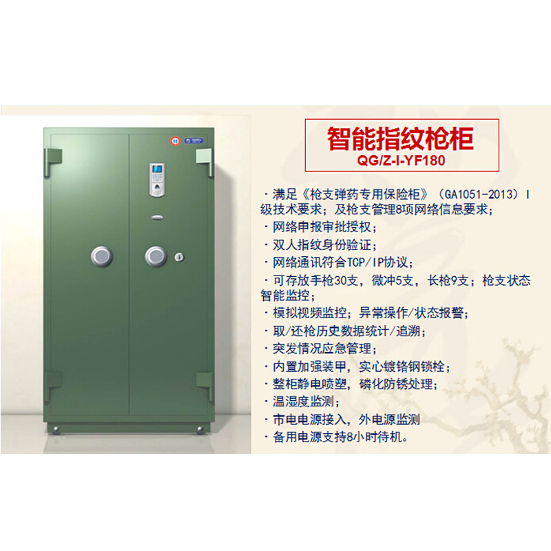 永發(fā)智能保險(xiǎn)柜