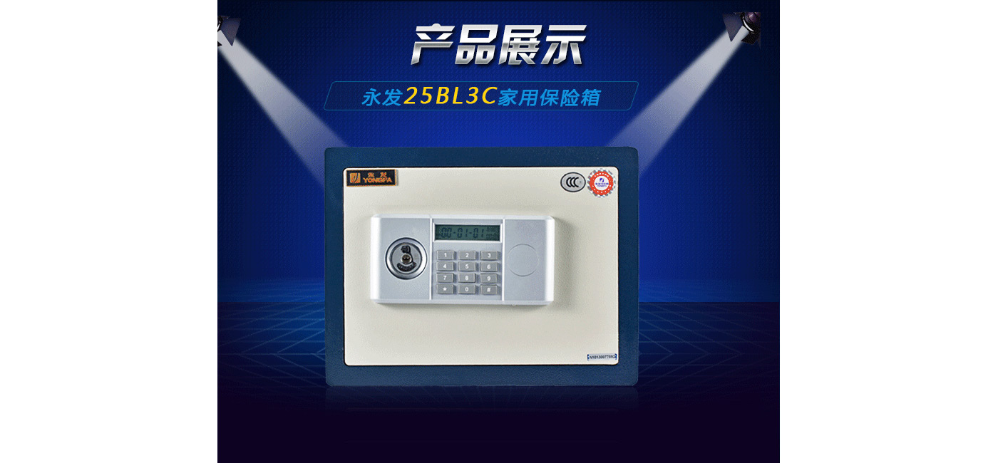 永發保險箱 永發保險箱